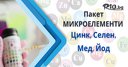 Пакет изследване на микроелементи - Цинк, Селен, Мед и Йод от СМДЛ Кандиларов
