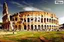 Самолетна екскурзия до вечния Рим през цялото лято! 3 нощувки със закуски + летищни такси, от Арена Холидейз