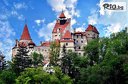 Екскурзия до Румъния! 2 нощувки и закуски + автобусен транспорт, посещение на Букурещ и замъка Пелеш, от Bulgaria Travel