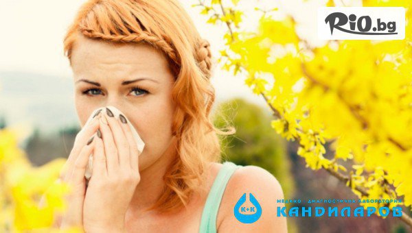 Комбиниран тест за алергии с изследване на 295 алергена, предоставено от СМДЛ Кандиларов