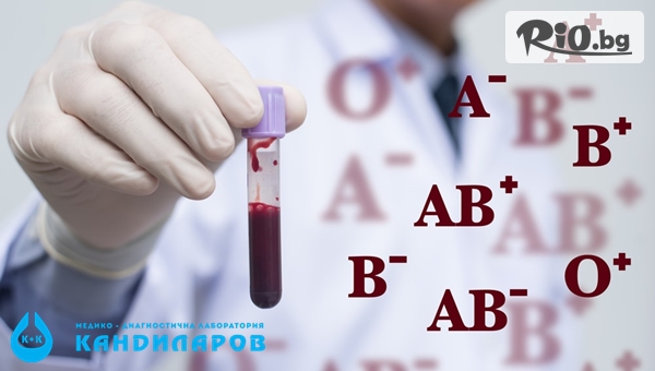 Определяне на кръвна група с RH фактор, от СМДЛ Кандиларов