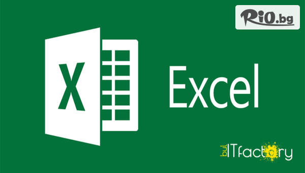 Онлайн курс за работа с Microsoft Excel