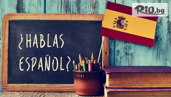 Online курс по Испански език