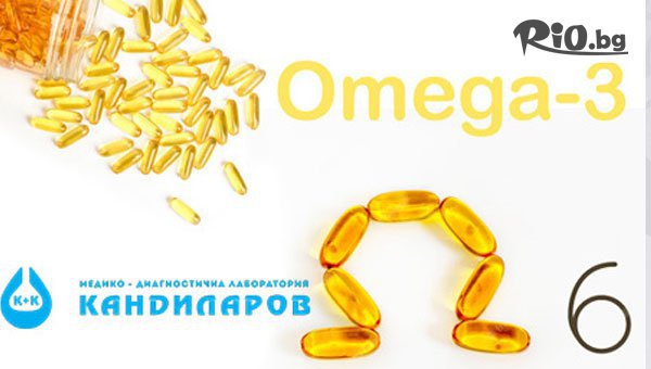 Изследване на количеството мастни киселини Omega 3 и Omega 6 в организма, от СМДЛ Кандиларов