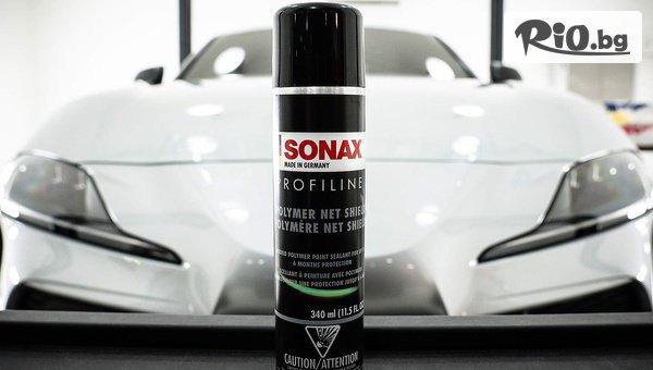 Външно VIP почистване + нанасяне на полимер Sonax Polymer Netshield с 54% отстъпка, от Автокозметичен център Boss Super Wash