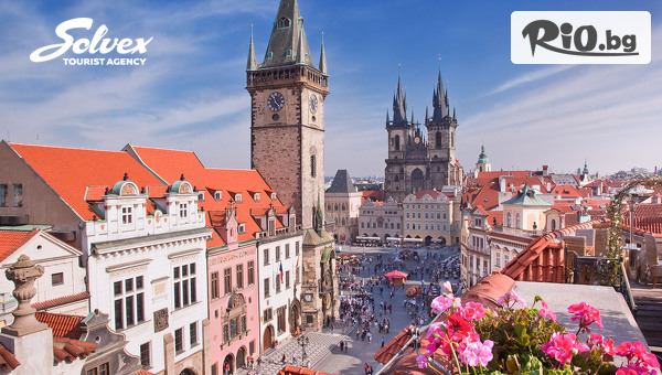 8-дневна екскурзия до Карлови Вари, Чешки замъци - Златна Прага от 6 до 13 Октомври! 7 нощувки със закуски, 3 пешеходни екскурзии + самолетен билет от Варна, от Солвекс