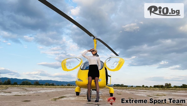 За първи път в София! Полет с жирокоптер над Искърското дефиле, от Extreme Sport