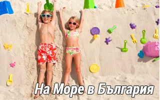 Ранни записвания за море в България 2026