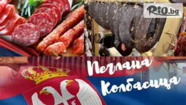 Фестивал на пегланата колбасица в Пирот #1