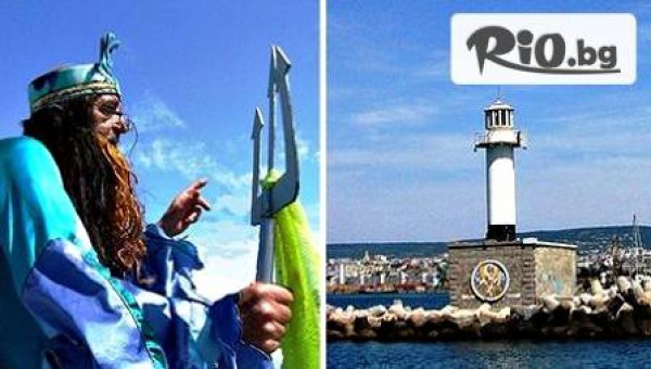 За 1 ЮНИ! Детски празник "Морско пътешествие!" на борда на пасажерски кораб Атанас Димитров със страхотни изненади и среща с цар Нептун само за 17,90 лв. вместо 36 лв.!