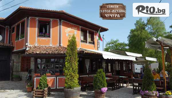 Семеен хотел-механа Чучура - thumb 2