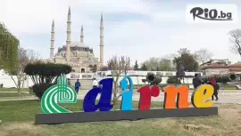 Екскурзия до Одрин #1