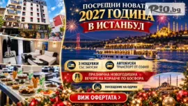 Нова година в Истанбул на Яхта #1