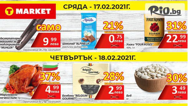 Верига супермаркети T MARKET - thumb 2