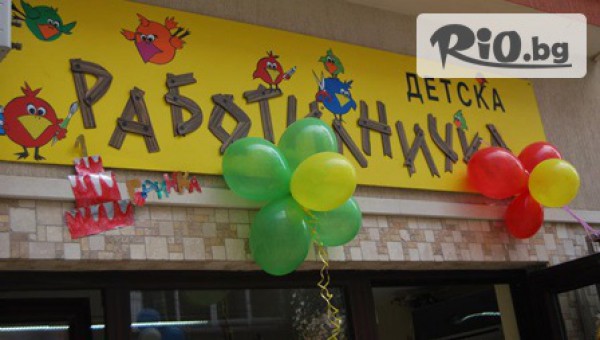 Детска Работилничка "Наталинко" - thumb 3