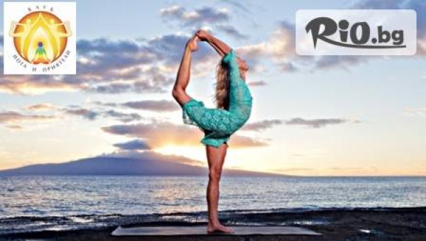 Клуб „Йога и приятели” - thumb 2