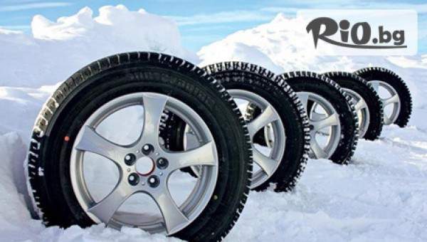 Сезонна смяна на гуми! Смяна на 2 гуми + БОНУС на цена от 3.30лв, от Автоцентър Мани