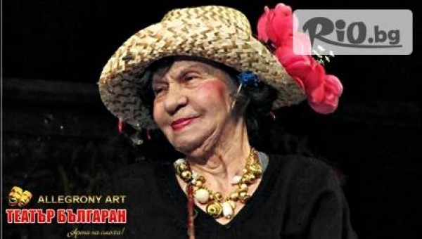 театър "Българан" - thumb 2