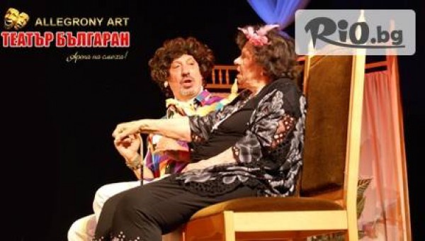 театър "Българан" - thumb 3