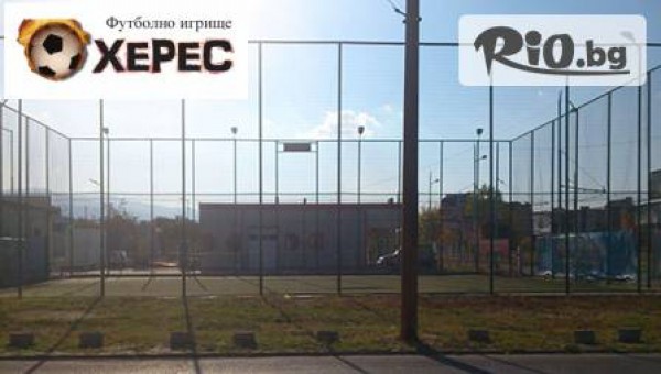 ХЕРЕС -футболно игрище, автомивка - thumb 3