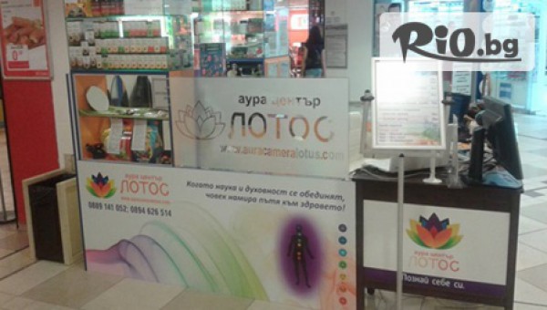 &quot;Лотос &quot;аура център - thumb 4