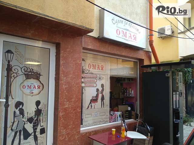 Салон за красота Омая - thumb 1