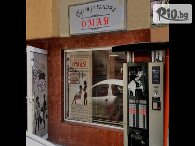 Салон за красота Омая - thumb 2