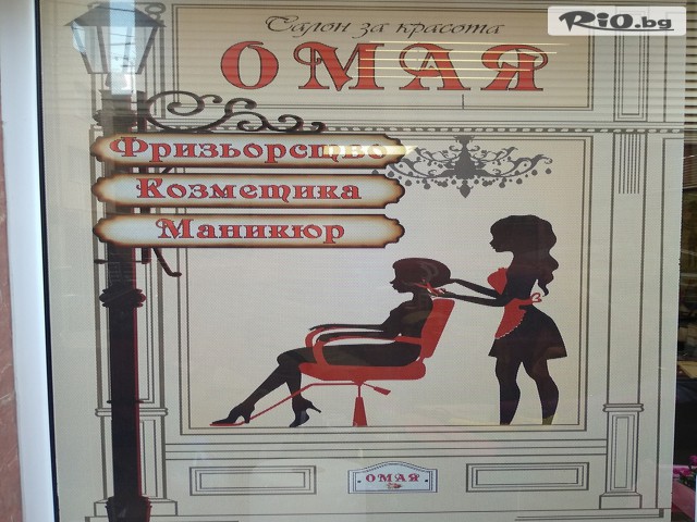 Салон за красота Омая - thumb 3