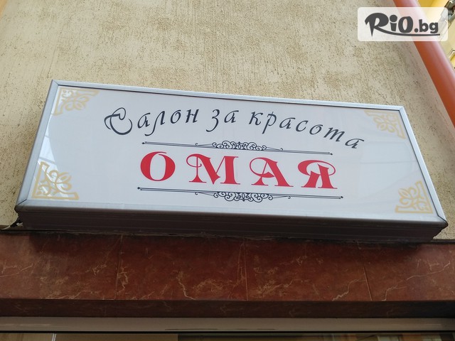 Салон за красота Омая - thumb 5