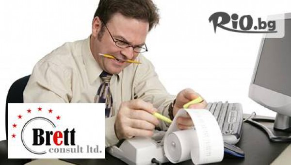 Счетоводна кантора БРЕТ КОНСУЛТ - thumb 3