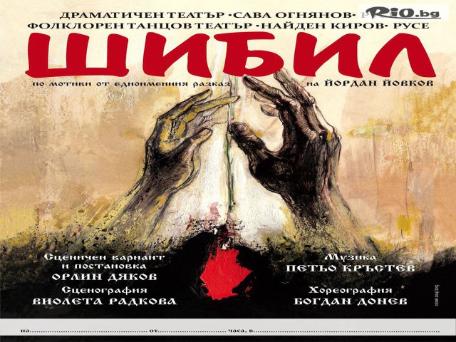 театър "Българан" - thumb 1