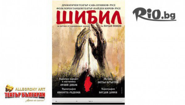 театър "Българан" - thumb 1