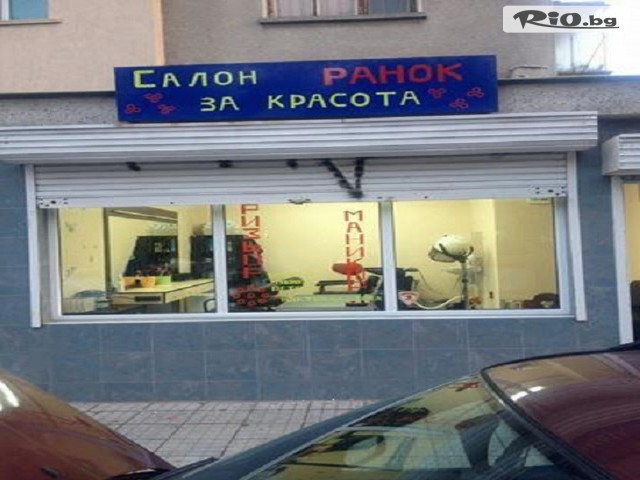 Салон за красота Ранок - thumb 1 Салон за красота Ранок - thumb 1