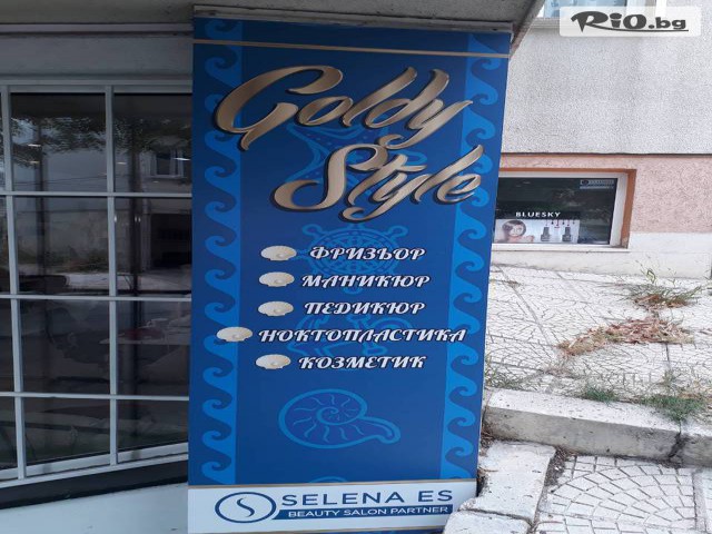 Салон за красота Goldy Style - thumb 2 Салон за красота Goldy Style - thumb 2