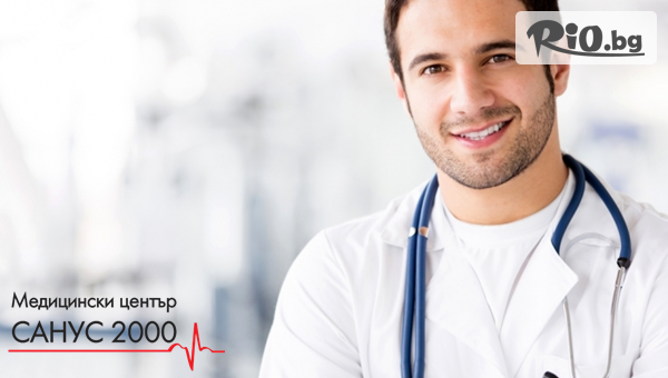 Медицински център Санус 2000 - thumb 3