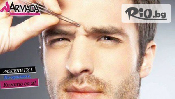 1 процедура Лазерна елипация на между вежди за мъже само за 13.90лв, от Център за лазерна епилация Армада