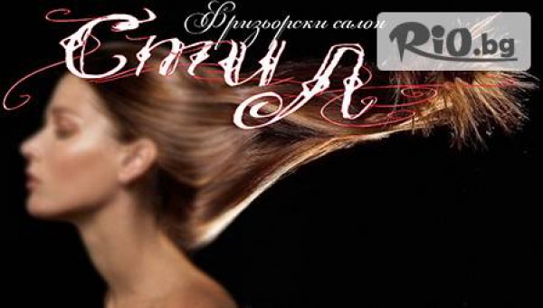 Масажно измиване + подстригване (по избор) + изсушаване (по избор) на цени от 4.50 лв от Фризьорски салон Стил