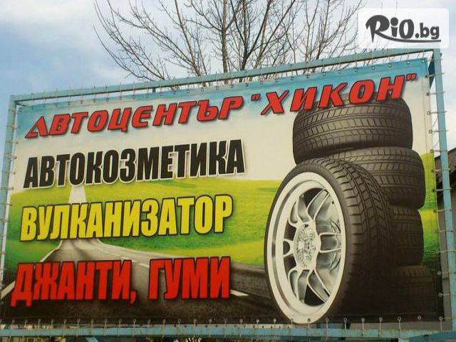 Автоцентър Хикон - thumb 1 Автоцентър Хикон - thumb 1