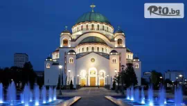 Екскурзия до Белград #1