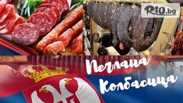 Еднодневна екскурзия за Фестивала на пегланата колбасица в Пирот на 24 Януари