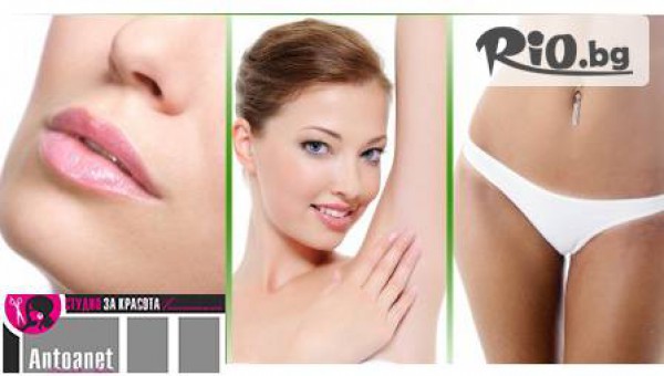 Фотоепилация с E-Light IPL RF - революционен метод без парене и болка, на ТОП цени от 5,99 лв.