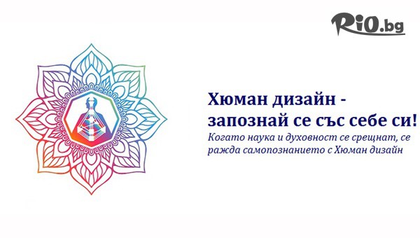 Human Design - thumb 3