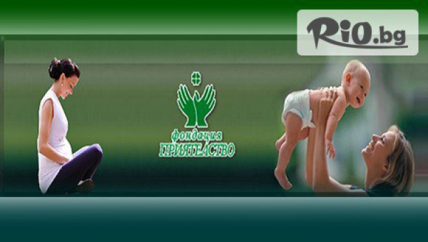 Фондация Приятелство- център за бременни жени - thumb 5