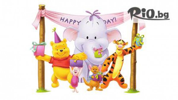 Най-доброто място за детски рожден ден - Пицария "Мечо Пух", само 7,49 лв. за дете