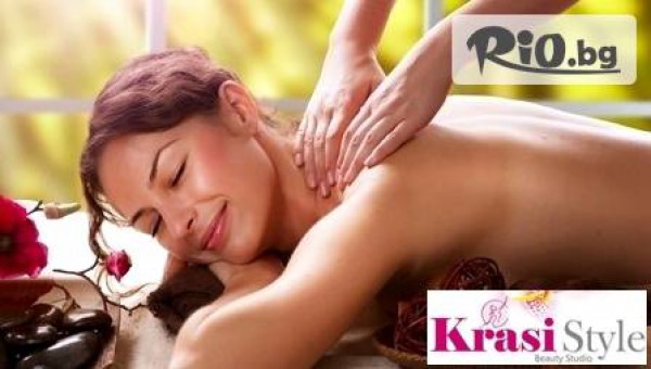 Масаж с ароматни масла на гръб + бонус: кръст и ръце или Мануален лимфодренажен масаж с магнезиев гел от 6,90 лв. в Салон за красотa "Krasi Style"!