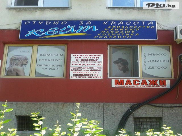 Студио за красота Кейт - thumb 14 Студио за красота Кейт - thumb 14