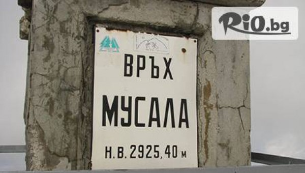 До самото небе! Връх Мусала за един ден от Global Tour само за 17 лева!