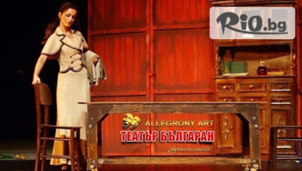 ТЕАТЪР БЪЛГАРАН - thumb 2
