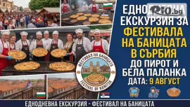 Фестивала на баницата в Бела Паланка #1