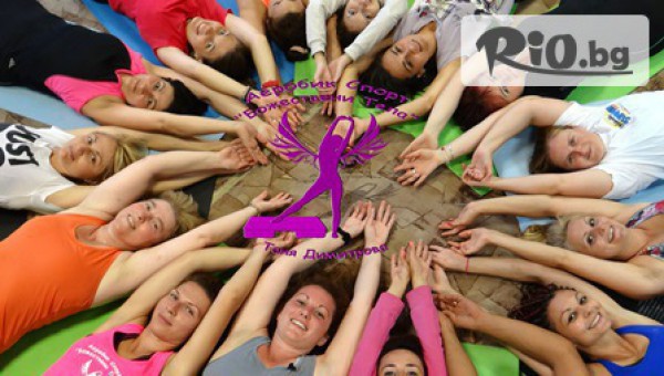 Божествени тела - аеробик спорт - thumb 2